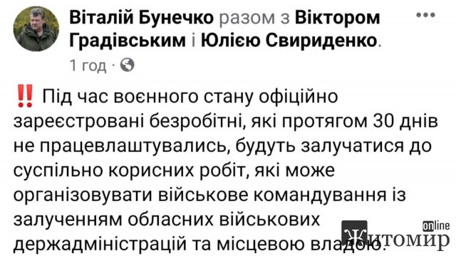 На Житомирщині безробітні, які не працевлаштувались протягом 30 днів, будуть залучатись до суспільно корисних робіт На Житомирщині безробітні, які не працевлаштувались протягом 30 днів, будуть залучатись до суспільно корисних робіт