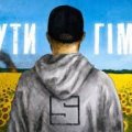 МУЗІКА. SKOFKA - ЧУТИ ГІМН. ВІДЕО МУЗІКА. SKOFKA - ЧУТИ ГІМН. ВІДЕО