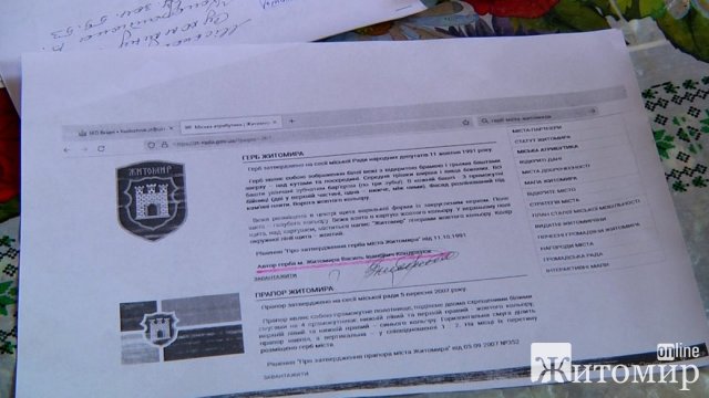 У Житомирі визначають автора герба міста. ФОТО У Житомирі визначають автора герба міста. ФОТО