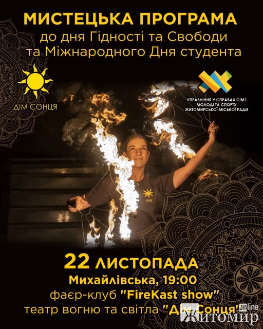 На житомирській Михайлівський відбудеться мистецька програма до Дня Гідності та Свободи На житомирській Михайлівський відбудеться мистецька програма до Дня Гідності та Свободи