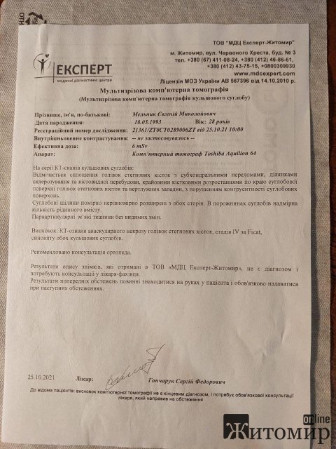 Жителю Житомирського району Євгену Мельнику на операцію та медикаменти потрібні великі кошти, родина просить допомогти Жителю Житомирського району Євгену Мельнику на операцію та медикаменти потрібні великі кошти, родина просить допомогти