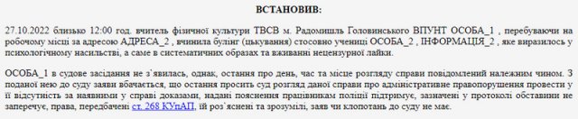 Суд у Житомирській області оштрафував вчительку фізкультури за цькування учениці