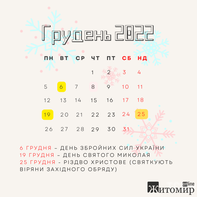 Скільки днів у грудні відпочиватимуть українці Скільки днів у грудні відпочиватимуть українці
