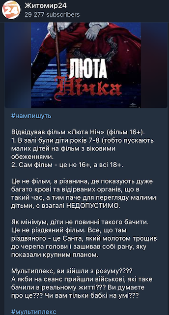 Житомиряни скаржаться, що у кінотеатрі Житомиряни скаржаться, що у кінотеатрі