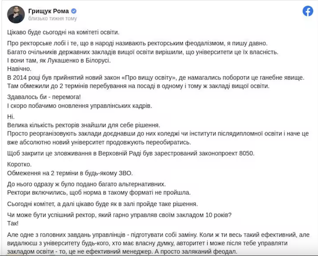 Ректорам ВНЗ обмежують термін перебування на посаді Ректорам ВНЗ обмежують термін перебування на посаді