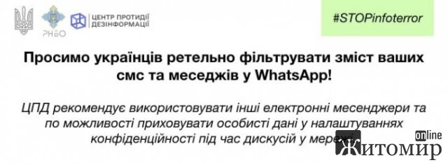 WhatsApp прослуховується військами РФ – Центр протидії дезінформації