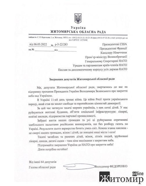 Звернення депутатів Житомирської обласної ради щодо закриття повітряного простору над Україною Звернення депутатів Житомирської обласної ради щодо закриття повітряного простору над Україною