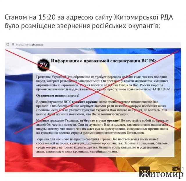 На сайт Житомирської районної ВА була здійснена кібератака На сайт Житомирської районної ВА була здійснена кібератака