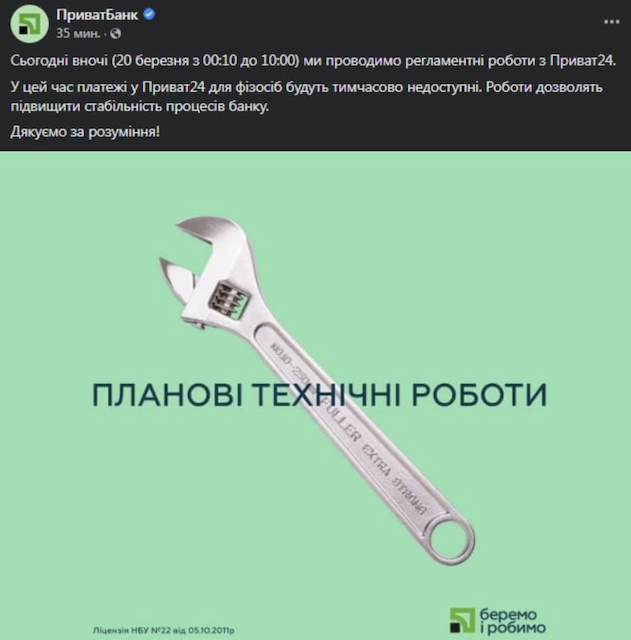 Этой ночью Приватбанк на 10 часов остановит работу Этой ночью Приватбанк на 10 часов остановит работу
