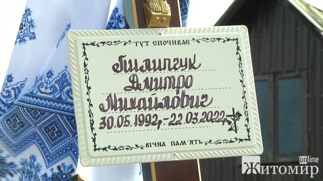 У Глибочиці попрощалися з загиблим військовим 95 десантно-штурмової бригади Дмитром Пилипчуком. ФОТО. ВІДЕО