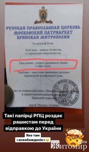 РПЦ роздає папірці, де йде заклик знищити українську націю 