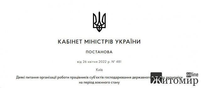  Працівникам держустанов забороняється працювати віддалено з-за кордону, але є виняток, — рішення уряду