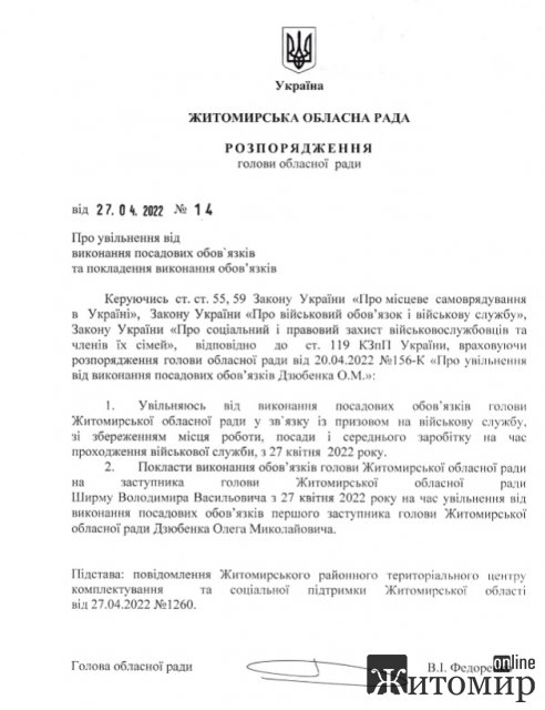 Голову Житомирської облради Володимира Федоренка призвали на військову службу Голову Житомирської облради Володимира Федоренка призвали на військову службу