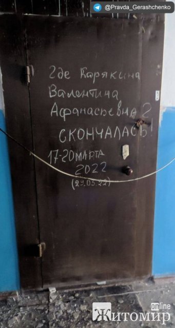В Мариуполе на входных дверях квартир стали появляться надписи с датами смерти жителей. ФОТО