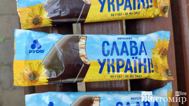 У Житомирі можна купити патріотичне морозиво. ФОТО