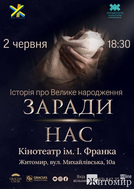 У Житомирі відбудеться безоплатний перегляд фільму «Заради нас» У Житомирі відбудеться безоплатний перегляд фільму «Заради нас»