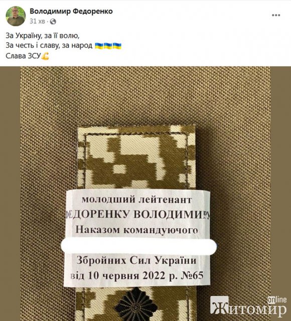 Голова Житомирської обласної ради отримав звання молодшого лейтенанта. ФОТО Голова Житомирської обласної ради отримав звання молодшого лейтенанта. ФОТО