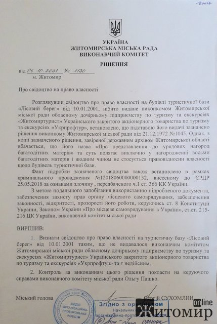 Житомирський "Лісовий берег" повернено у власність держави Житомирський "Лісовий берег" повернено у власність держави
