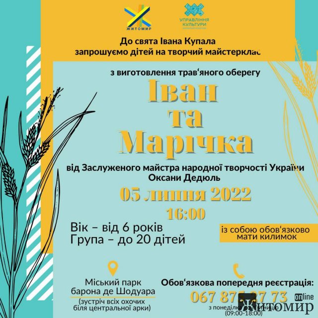 До свята Купала в Житомирі відбудеться майстер-клас Оксани Дедюль з виготовлення трав