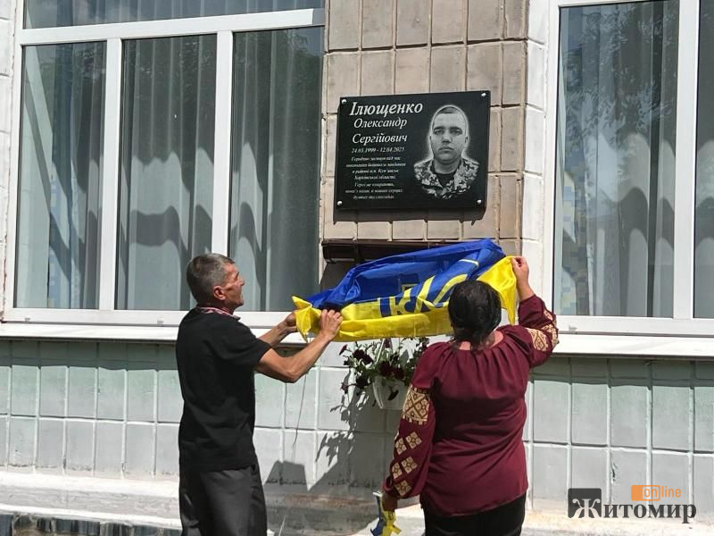 На Овруччині на фасаді гімназії відкрили меморіальну дошку Герою Олександру Ілющенку. ФОТО - Події. Джерело: Zhitomir-OnLine На Овруччині на фасаді гімназії відкрили меморіальну дошку Герою Олександру Ілющенку. ФОТО - фото №2