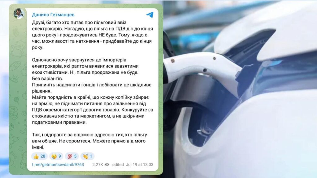 Безмитне ввезення електрокарів в Україну діятиме лише до кінця 2025 року — Гетманцев - Україна. Джерело: Zhitomir-OnLine Безмитне ввезення електрокарів в Україну діятиме лише до кінця 2025 року — Гетманцев - фото №