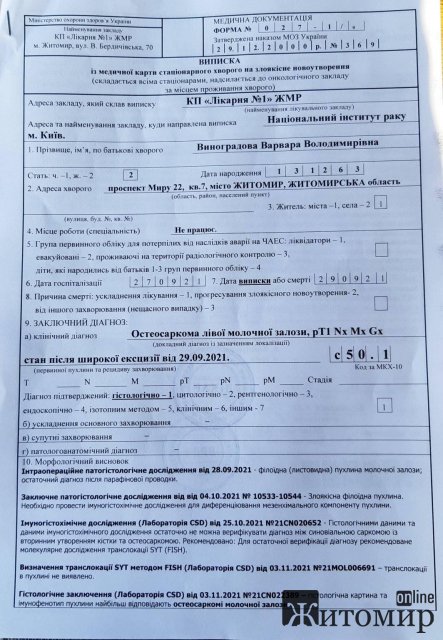 Житомирянка просит помочь спасти маму Житомирянка просит помочь спасти маму