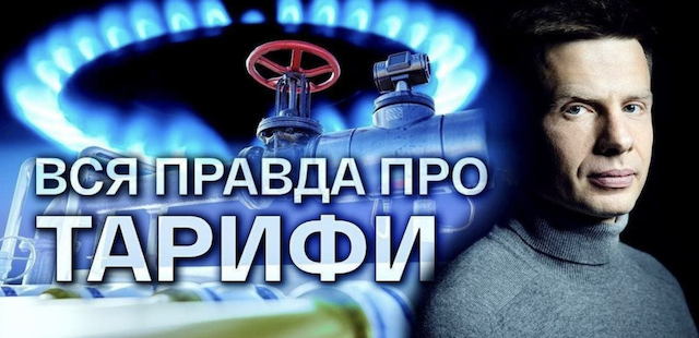 Олексій Гончаренко закликає підписати петицію про зменшення тарифів Олексій Гончаренко закликає підписати петицію про зменшення тарифів