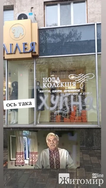 У Житомирі обмалювали магазин хутра. ФОТО