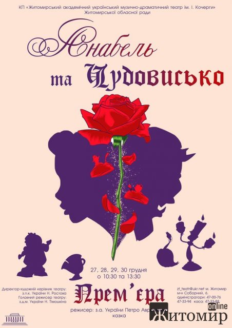 Житомирян запрошують на прем