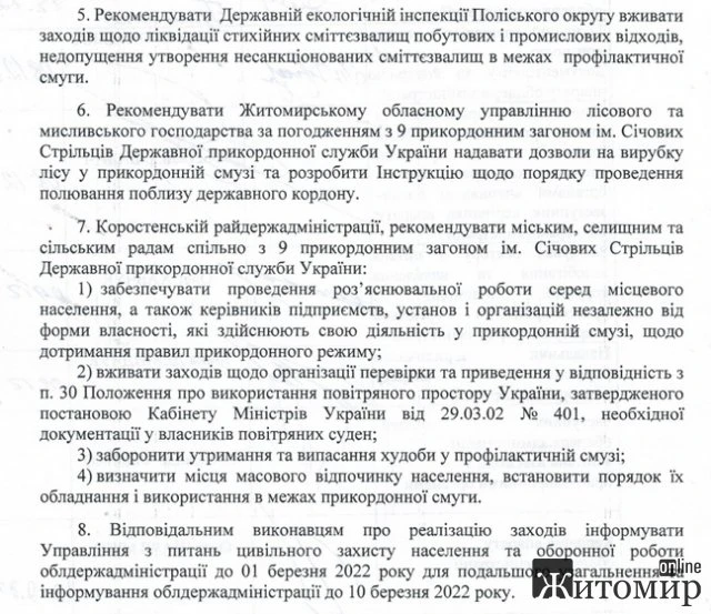 Бунечко підписав розпорядження про режимні заходи у прикордонній смузі Житомирської області Бунечко підписав розпорядження про режимні заходи у прикордонній смузі Житомирської області