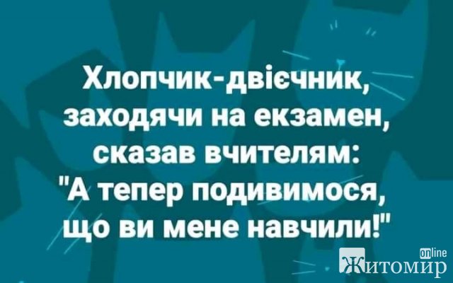ПОСМІХНІТЬСЯ!