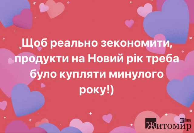 ПОСМІХНІТЬСЯ!