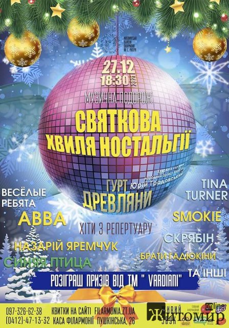 У житомирській філармонії відбудеться вечір ностальгії з гуртом "Древляни"