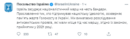 Посольство Израиля осудило марш в честь Бандеры и потребовало расследовать антисемитские проявления Посольство Израиля осудило марш в честь Бандеры и потребовало расследовать антисемитские проявления
