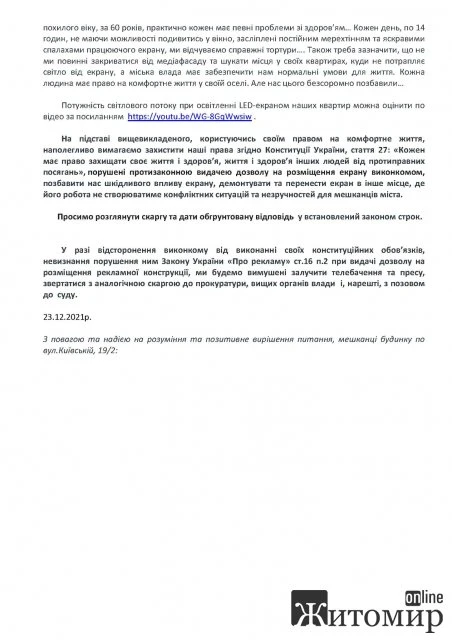 Житомиряни продовжують скаржитись на яскравий LED-екран по вулиці Київській. ФОТО