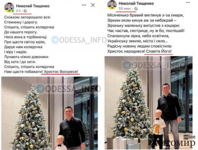 Переплутав свята: Нардеп Тищенко осоромився привітанням з Різдвом Переплутав свята: Нардеп Тищенко осоромився привітанням з Різдвом