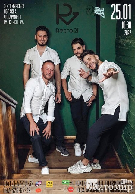 Гурт «Ретро21» виступить з концертом у житомирській філармонії. АФІША