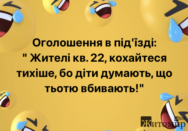 ПОСМІХНІТЬСЯ!