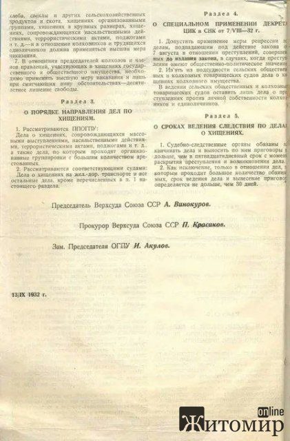 Сталінський закон "про п