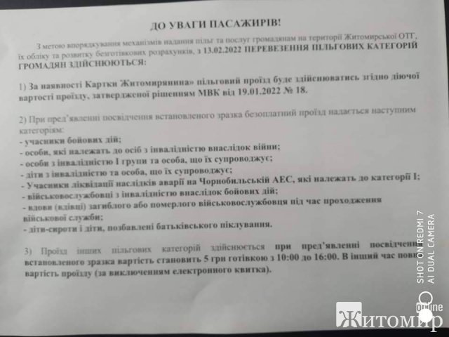 Перевізники Житомирської ОТГ впроваджують "свої" правила проїзду