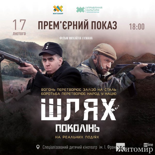 Житомирян запрошують на прем Житомирян запрошують на прем