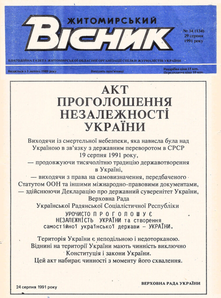 Житомиряни згадують, як відзначали першу Незалежність у 1991 році. ФОТО - Події. Джерело: Zhitomir-OnLine Житомиряни згадують, як відзначали першу Незалежність у 1991 році. ФОТО - фото №