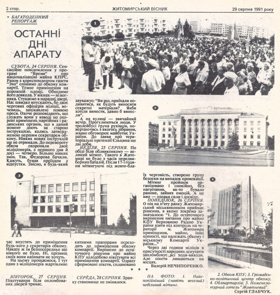 Житомиряни згадують, як відзначали першу Незалежність у 1991 році. ФОТО - Події. Джерело: Zhitomir-OnLine Житомиряни згадують, як відзначали першу Незалежність у 1991 році. ФОТО - фото №1