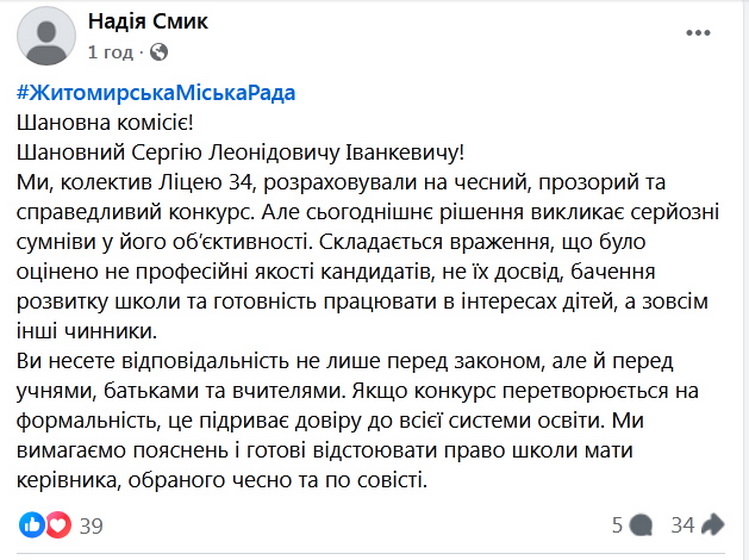 У Житомирі обрали переможницю конкурсу на директора ліцею №34: результат викликав суперечки - Події. Джерело: Zhitomir-OnLine У Житомирі обрали переможницю конкурсу на директора ліцею №34: результат викликав суперечки - фото №1