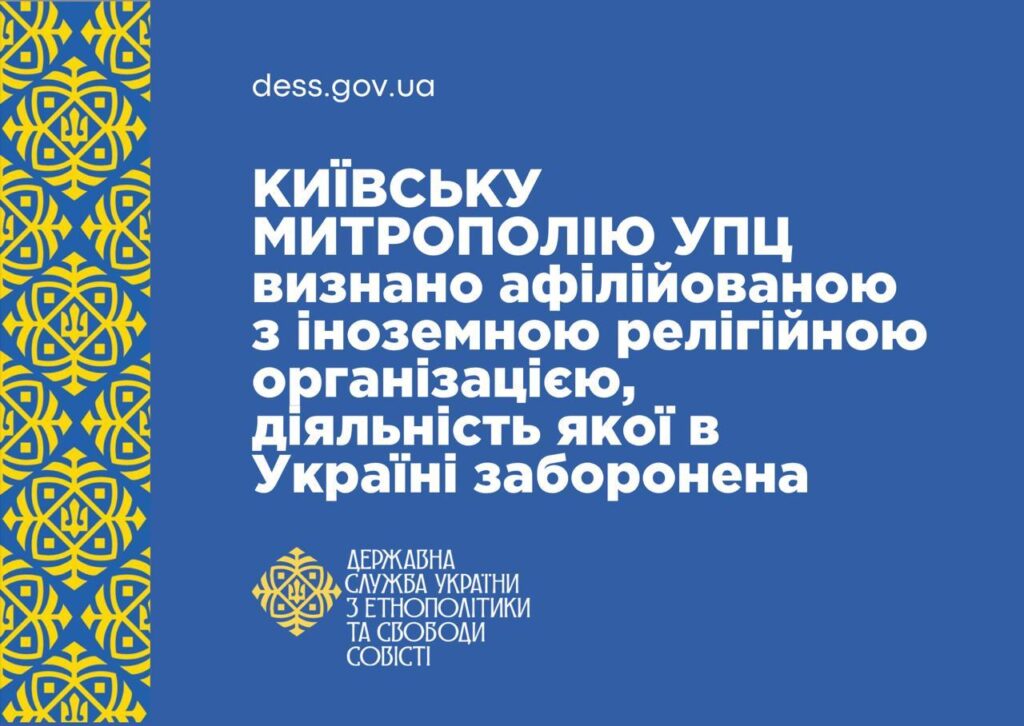 УПЦ визнали пов’язаною з Російською православною: церкві може загрожувати заборона в Україні - Інформація, Україна. Джерело: Zhitomir-OnLine УПЦ визнали пов’язаною з Російською православною: церкві може загрожувати заборона в Україні - фото №