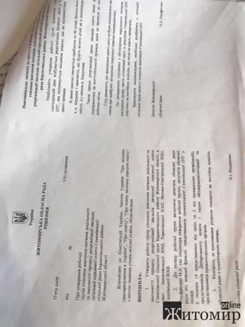 Депутати "воюють" за школи в Бердичівському районі. ФОТО Депутати "воюють" за школи в Бердичівському районі. ФОТО