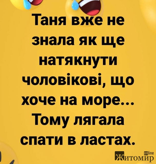 ПОСМІХНІТЬСЯ! 