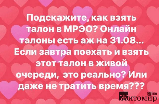 Житомиряни скаржаться на Сервісний центр МВС, де продають "чергу" Житомиряни скаржаться на Сервісний центр МВС, де продають "чергу"