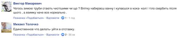 Житомиряни відреагували на казки директора Житомирводоканалу про чисту та безпечну воду Житомиряни відреагували на казки директора Житомирводоканалу про чисту та безпечну воду