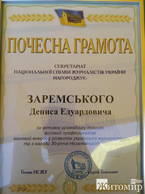 До Дня Незалежності бердичівського журналіста нагородили почесною грамотою. ФОТО До Дня Незалежності бердичівського журналіста нагородили почесною грамотою. ФОТО